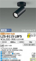 DAIKO ŵ ݥåȥ饤 LZS-9115LBF5