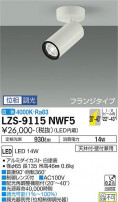 DAIKO ŵ ݥåȥ饤 LZS-9115NWF5