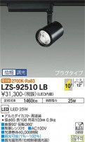 DAIKO ŵ ݥåȥ饤 LZS-92510LB