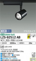 DAIKO ŵ ݥåȥ饤 LZS-92512AB