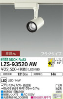 DAIKO ŵ ݥåȥ饤 LZS-93520AW