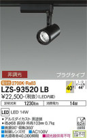 DAIKO ŵ ݥåȥ饤 LZS-93520LB