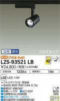DAIKO ŵ ݥåȥ饤 LZS-93521LB