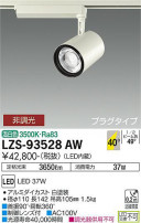 DAIKO ŵ ݥåȥ饤 LZS-93528AW