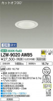DAIKO ŵ ȥɥ饤 LZW-9020AWB5