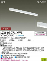 DAIKO ŵ ȥɥ١饤 LZW-93071XWE
