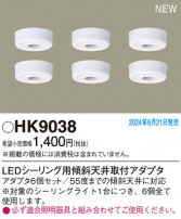 Panasonic HK9038