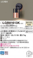 Panasonic ֥饱å LGB81613K