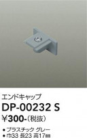 DAIKO ŵ ľѥɥå DP-00232S