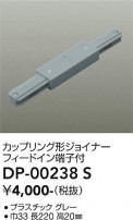 DAIKO ŵ ľѥåץ󥰷祤ʡ DP-00238S