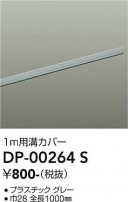 DAIKO ŵ ȥ졼¥С DP-00264S