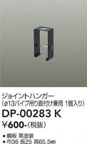 DAIKO ŵ 祤ȥϥ󥬡 DP-00283K