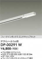 DAIKO ŵ ɥå1եȥ졼1m DP-00291W