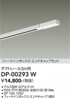DAIKO ŵ ɥå1եȥ졼3m DP-00293W