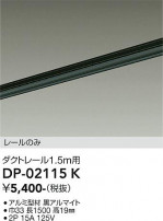 DAIKO ŵ ľѥȥ졼1.5m DP-02115K
