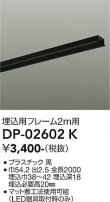 DAIKO ŵ ѥե졼 DP-02602K