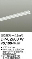 DAIKO ŵ ѥե졼 DP-02603W