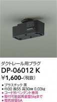 DAIKO ŵ ȥ졼ѥץ饰 DP-06012K