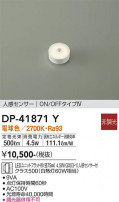 DAIKO ŵ LED DP-41871Y