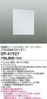 DAIKO ŵ 󥳥ȥ顼 DP-41927