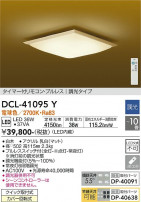 DAIKO ŵ  DCL-41095Y