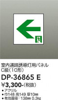 DAIKO ŵ ͶƳѥͥ DP-36865E