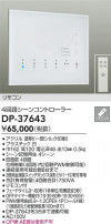 DAIKO ŵ Ĵ DP-37643