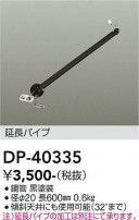 DAIKO ŵ 󥰥եߤѥ DP-40335