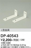DAIKO ŵ L DP-40543
