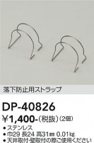 DAIKO ŵ ɻѥȥå DP-40826