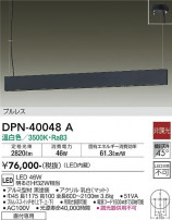 DAIKO ŵ ڥ DPN-40048A