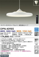 DAIKO ŵ Ĵڥ DPN-40985