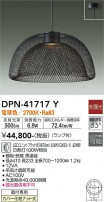 DAIKO ŵ ڥ DPN-41717Y