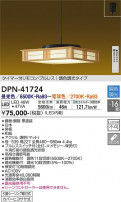 DAIKO ŵ Ĵڥ DPN-41724