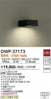 DAIKO ŵ ȥɥ饤 DWP-37173