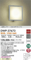 DAIKO ŵ ʹ󥵡եȥɥ饤 DWP-37673