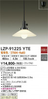 DAIKO ŵ ڥ LZP-91225YTE