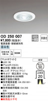 ODELIC ǥå 饤 OD250007