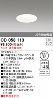 ODELIC ǥå 饤 OD058113