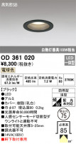 ODELIC ǥå ƥꥢ饤 OD361020