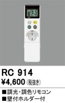 ODELIC ǥå ⥳ RC914