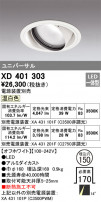 ODELIC ǥå 饤 XD401303