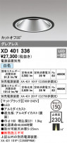ODELIC ǥå 饤 XD401336