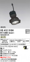 ODELIC ǥå ݥåȥ饤 XS412310H