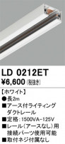 ODELIC ǥå 졼롦Ϣ LD0212ET