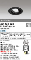 ODELIC ǥå 饤 XD403528