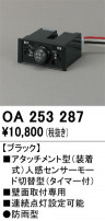 ODELIC ǥå  OA253287