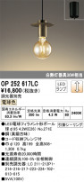 ODELIC ǥå ڥȥ饤 OP252617LC
