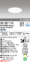 ODELIC ǥå 饤 XD457112