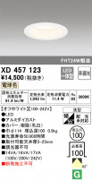 ODELIC ǥå 饤 XD457123